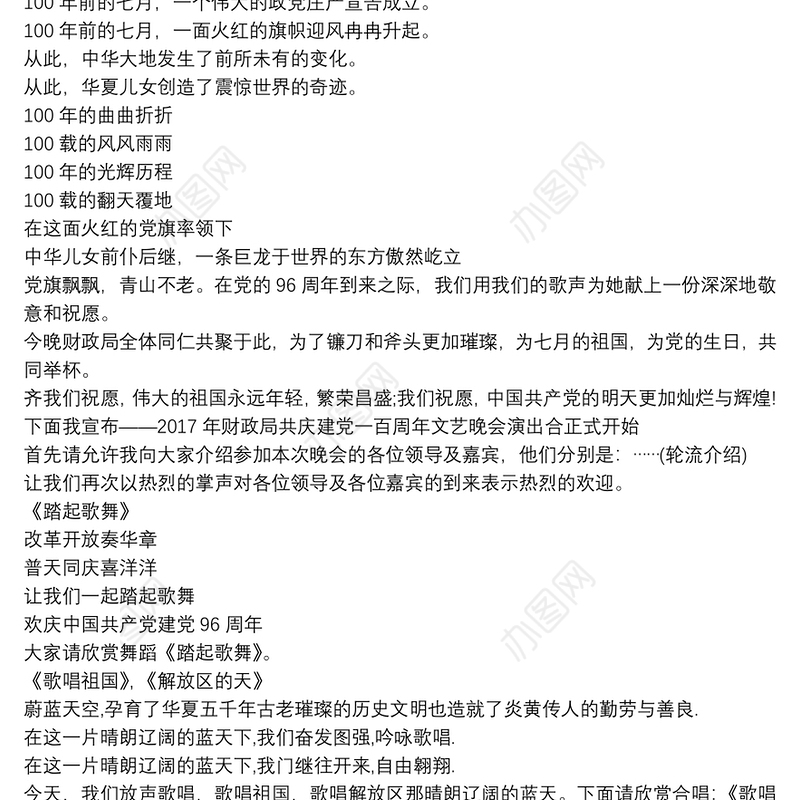 庆祝建党100周年文艺演出主持词