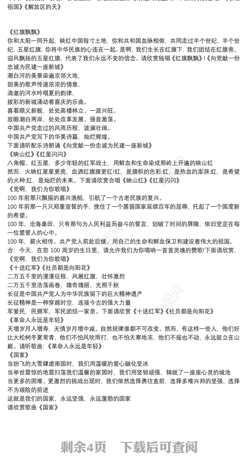 庆祝建党100周年文艺演出主持词