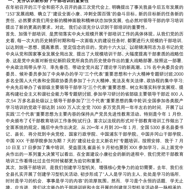 在能力素质提升专题培训班开班动员会议上的讲话三篇