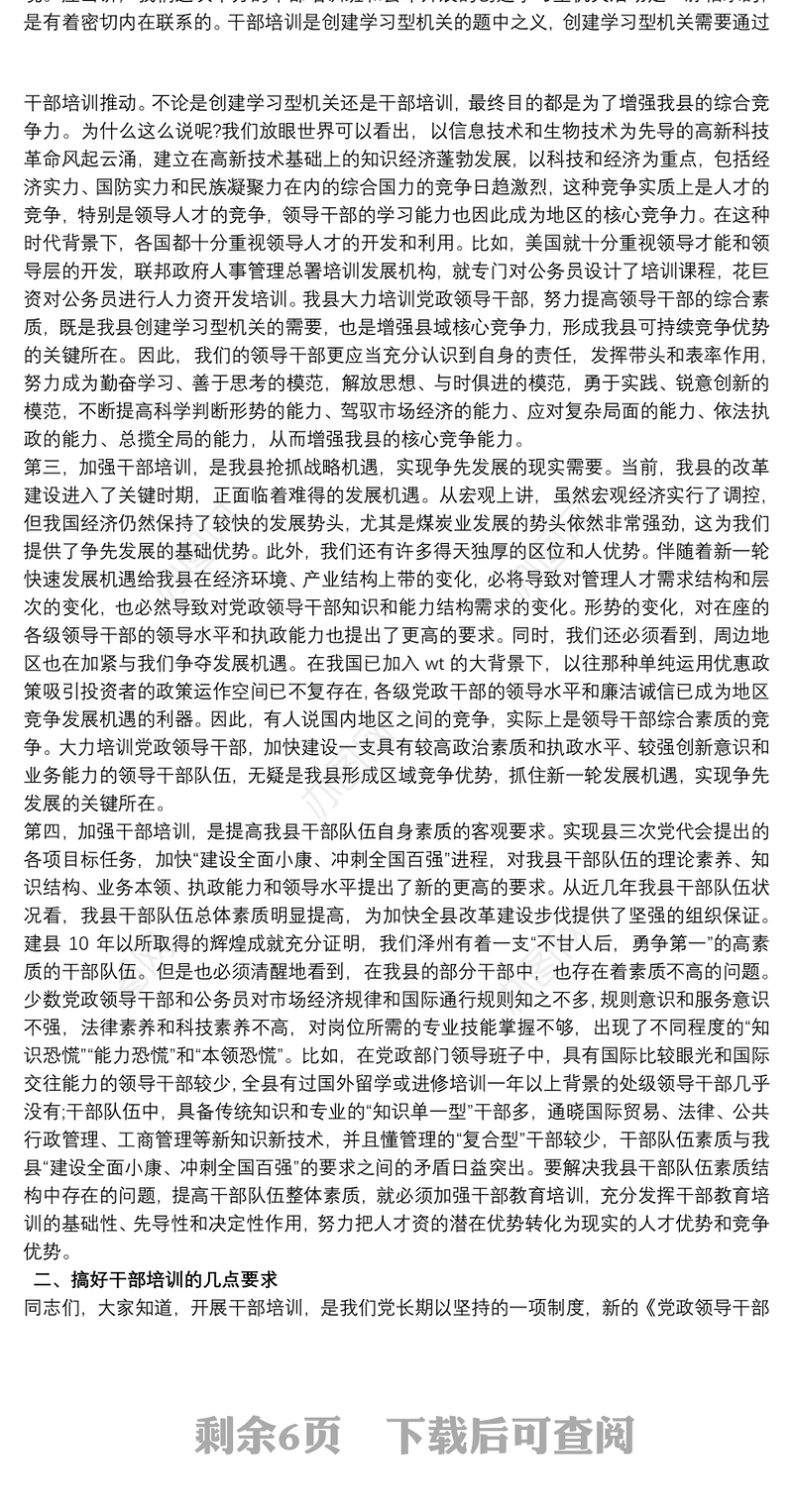 在能力素质提升专题培训班开班动员会议上的讲话三篇