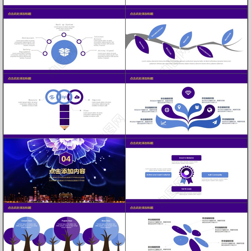 年会总结颁奖盛典动态PPT