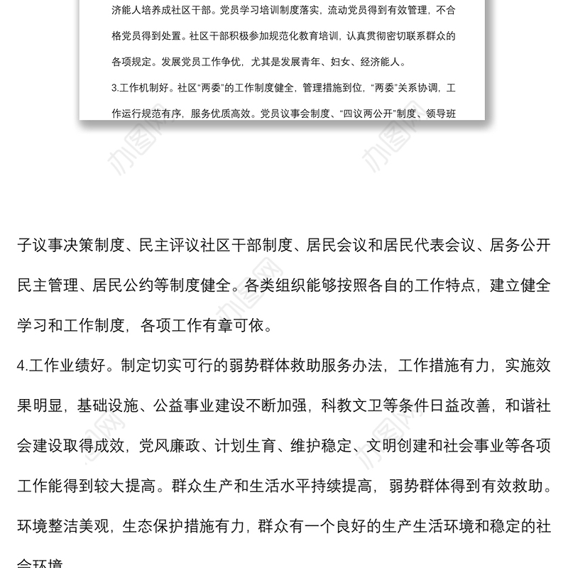 社区2022年党建工作计划