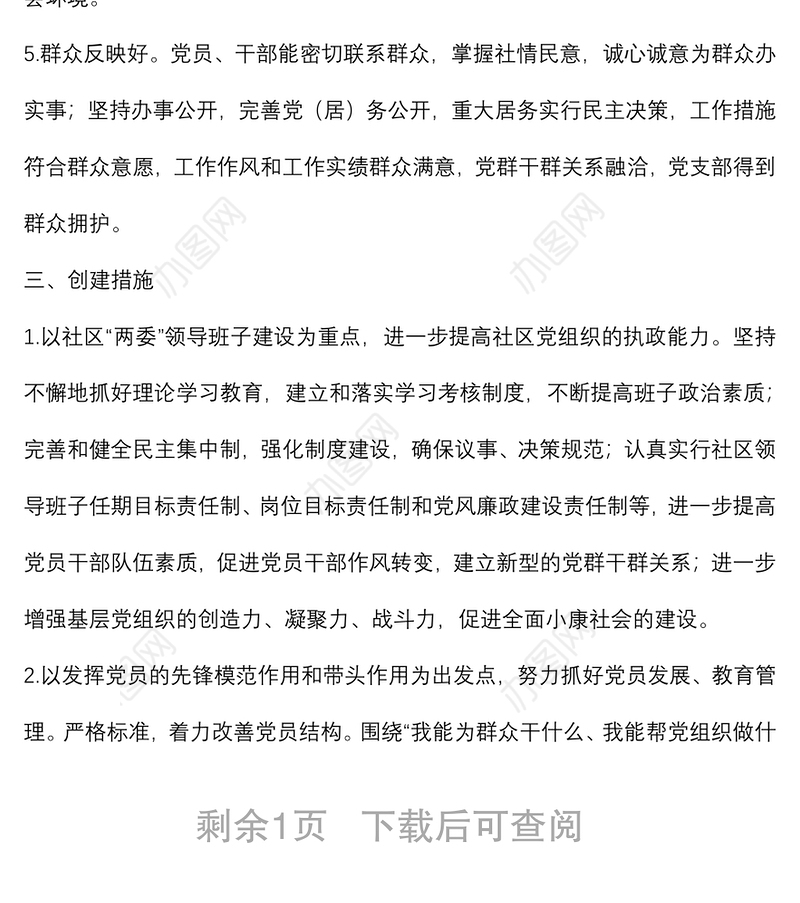 社区2022年党建工作计划