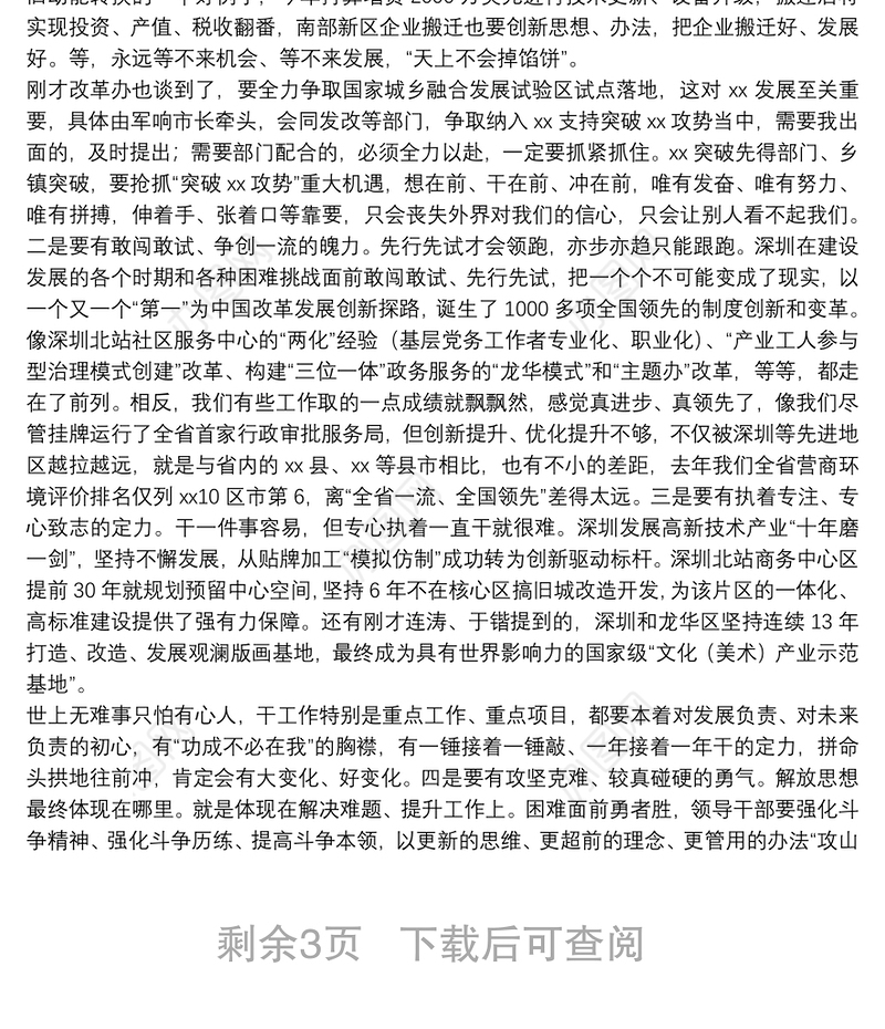 在全市对标考察学习交流座谈会上的点评讲话