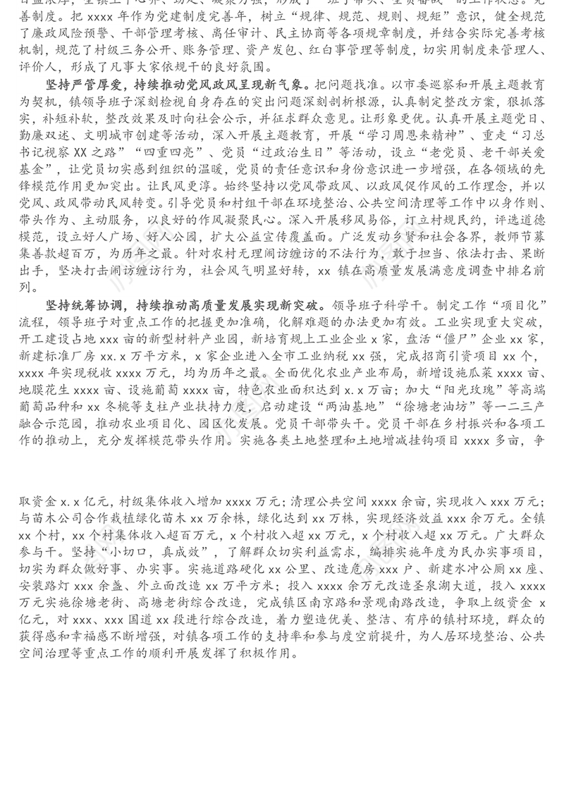 工作汇报：打造“党建+”品牌助推乡村振兴