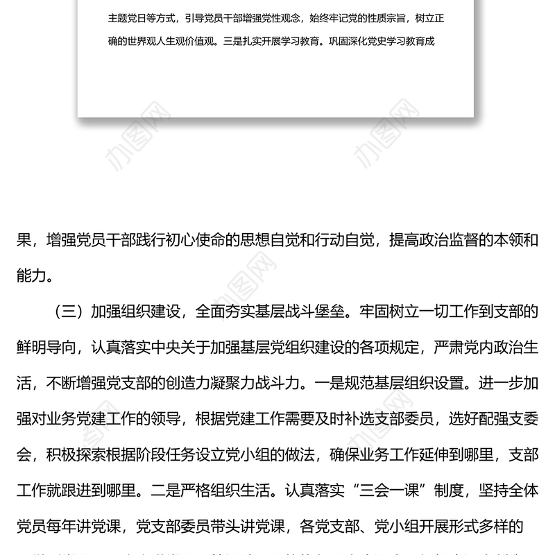 2022年上半年支部班子党建工作总结及下半年工作计划