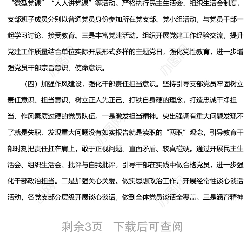 2022年上半年支部班子党建工作总结及下半年工作计划