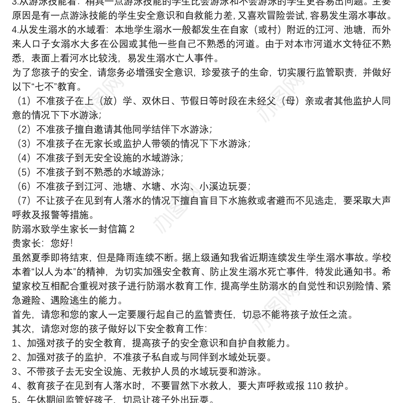 防溺水致学生家长一封信7篇