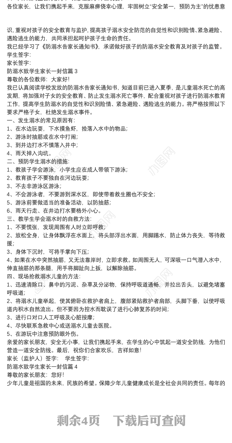 防溺水致学生家长一封信7篇