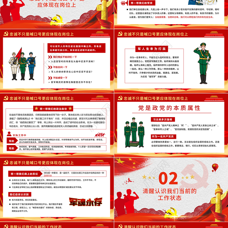 八一建军节建军93周年扬我军威PPT模板