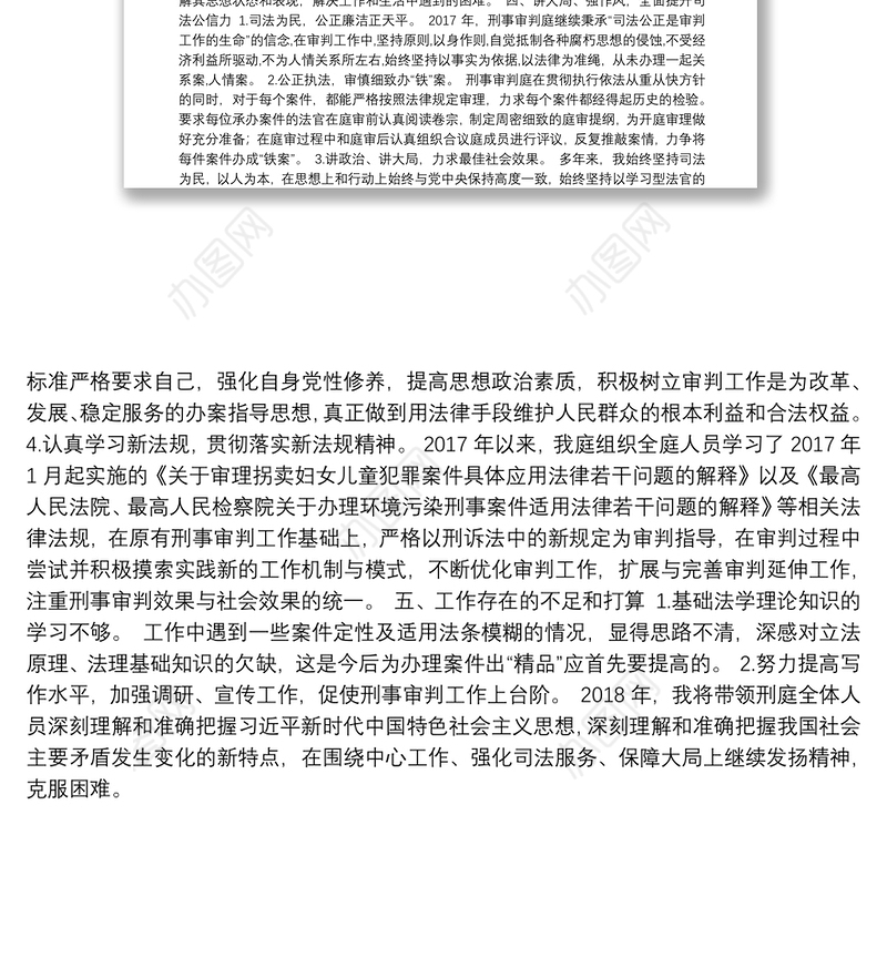 区人民法院刑事审判庭庭长2017年个人述职报告
