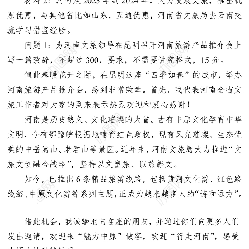河南省直遴选笔试真题及解析(2024年3月17日)
