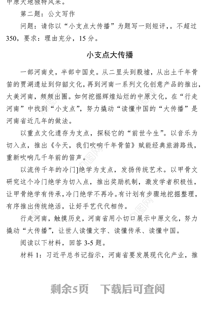 河南省直遴选笔试真题及解析(2024年3月17日)