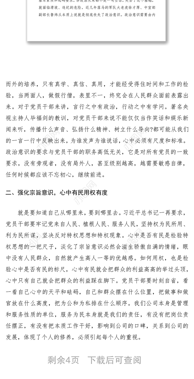 2021主题教育学习成果交流会发言材料2篇
