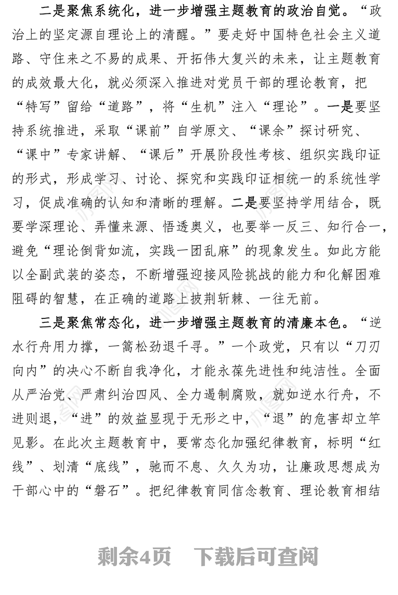 【2篇】学习贯彻新时代特色思想主题教育研讨发言材料（心得体会）