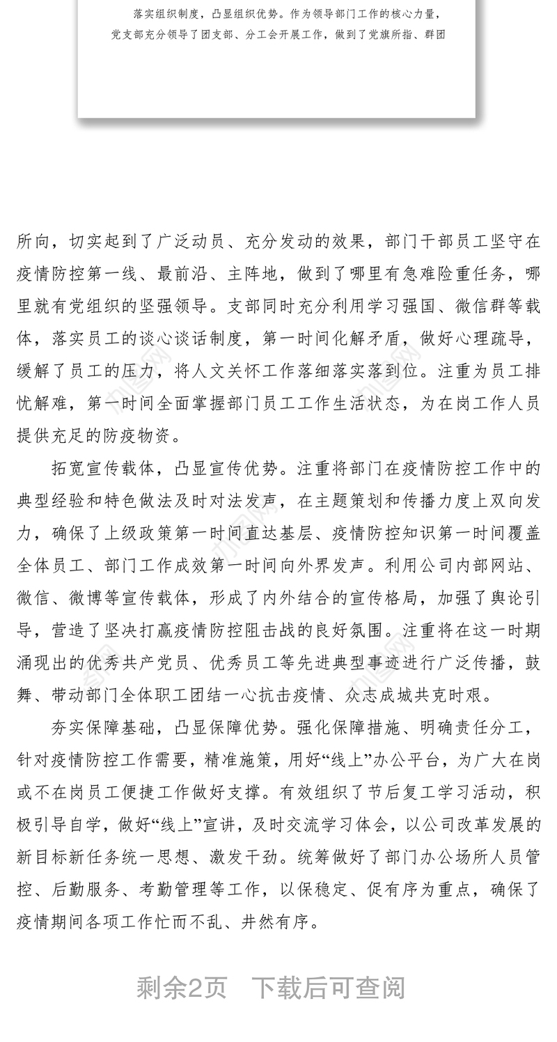 党支部2020年一季度党建工作总结