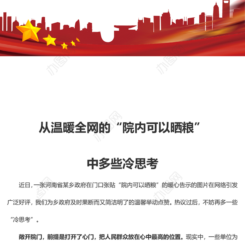 从温暖全网的“院内可以晒粮”中多些冷思考