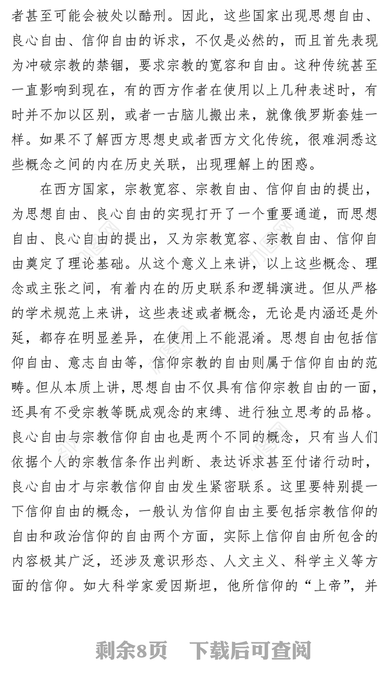 宗教信仰自由辨析