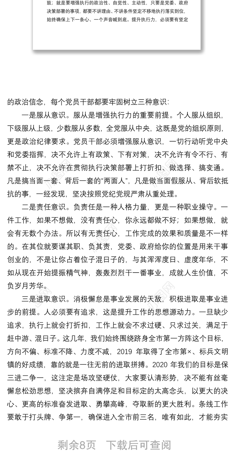 2021在机关作风建设大会上的讲话