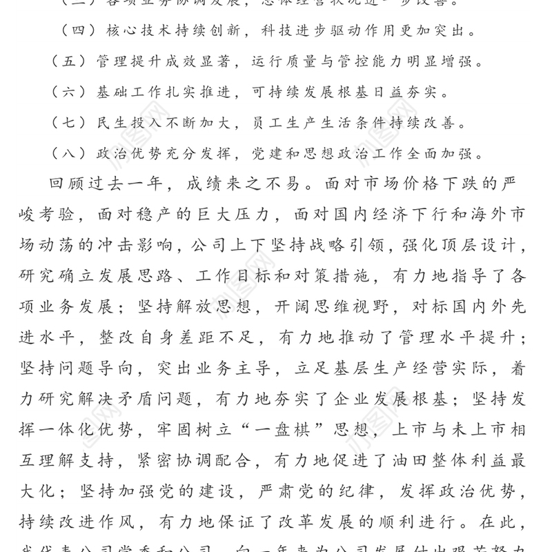 职代会报告干货和主题框架思路和15篇报告范文工作报告