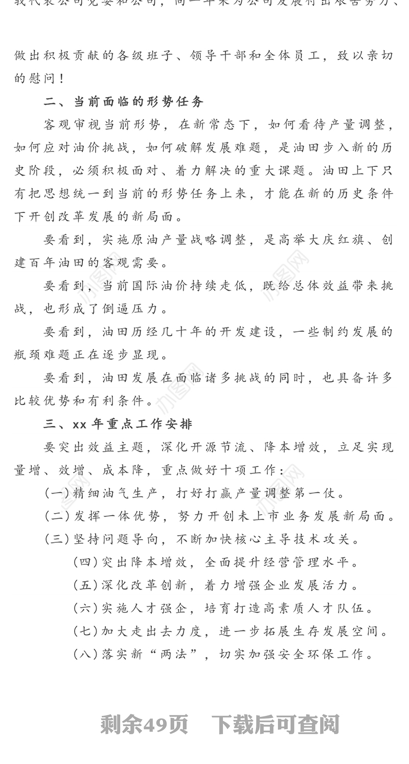 职代会报告干货和主题框架思路和15篇报告范文工作报告