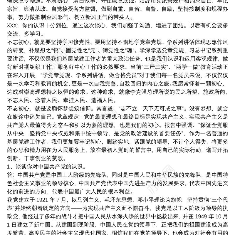 20xx年党员谈心谈话记录