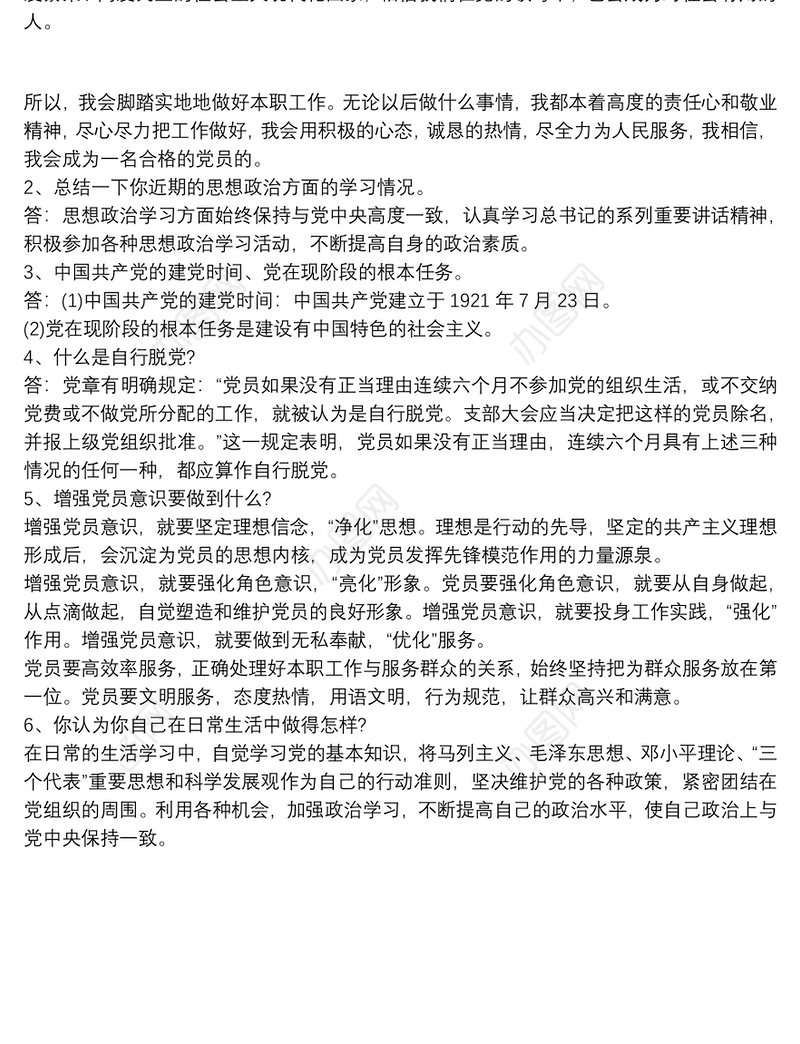 20xx年党员谈心谈话记录