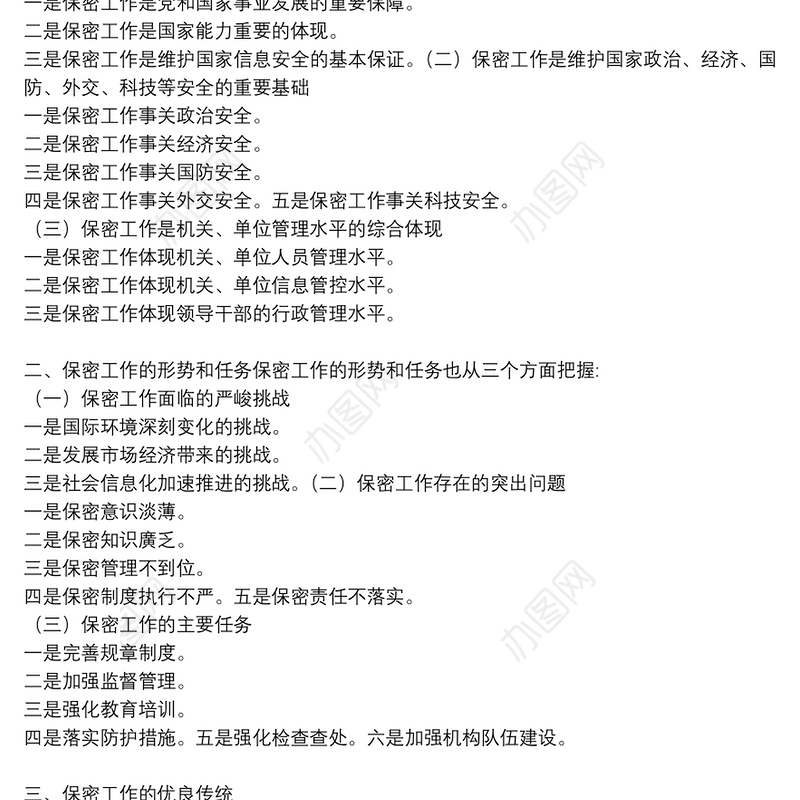 保密专题党课讲稿