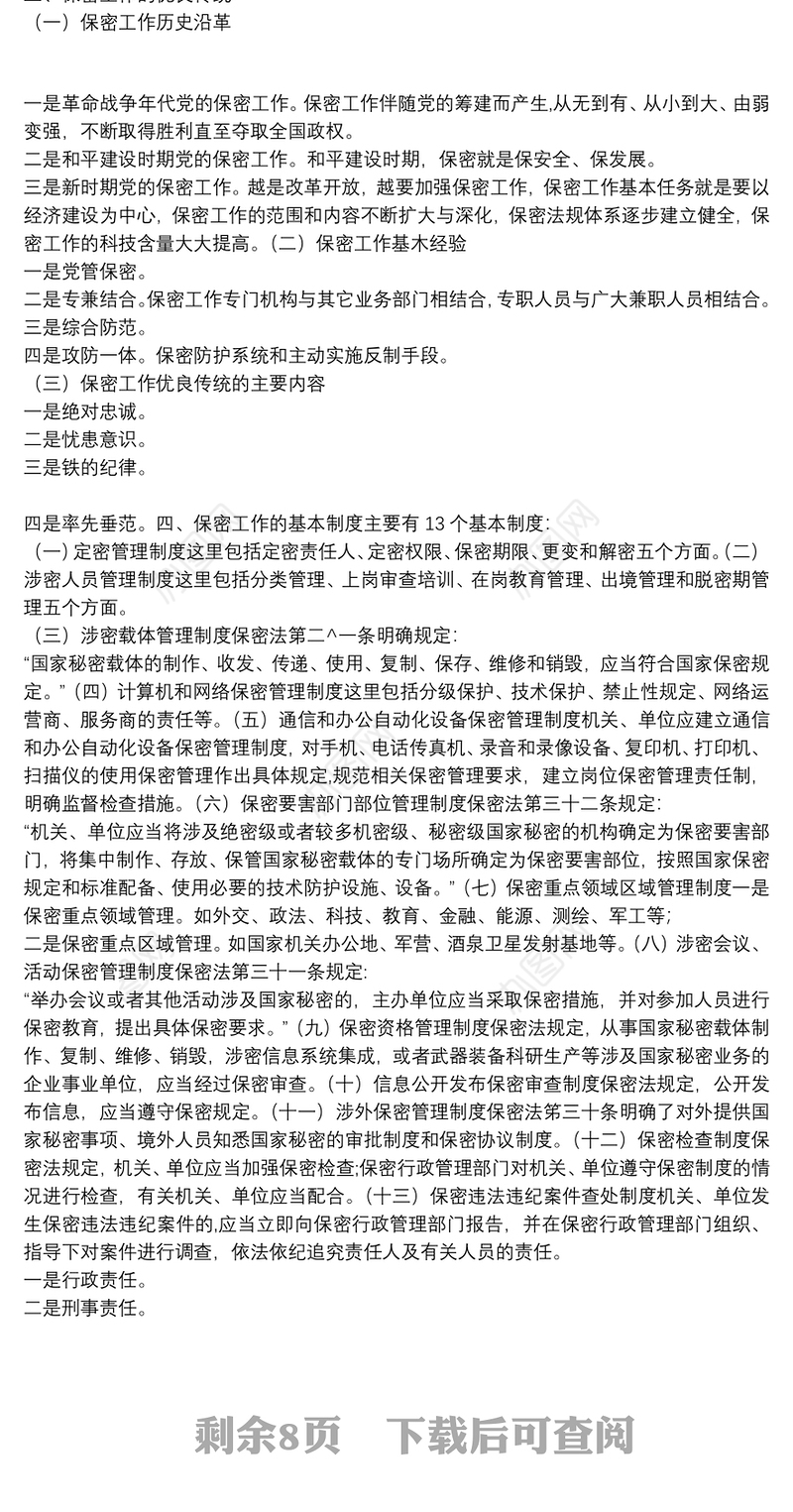 保密专题党课讲稿