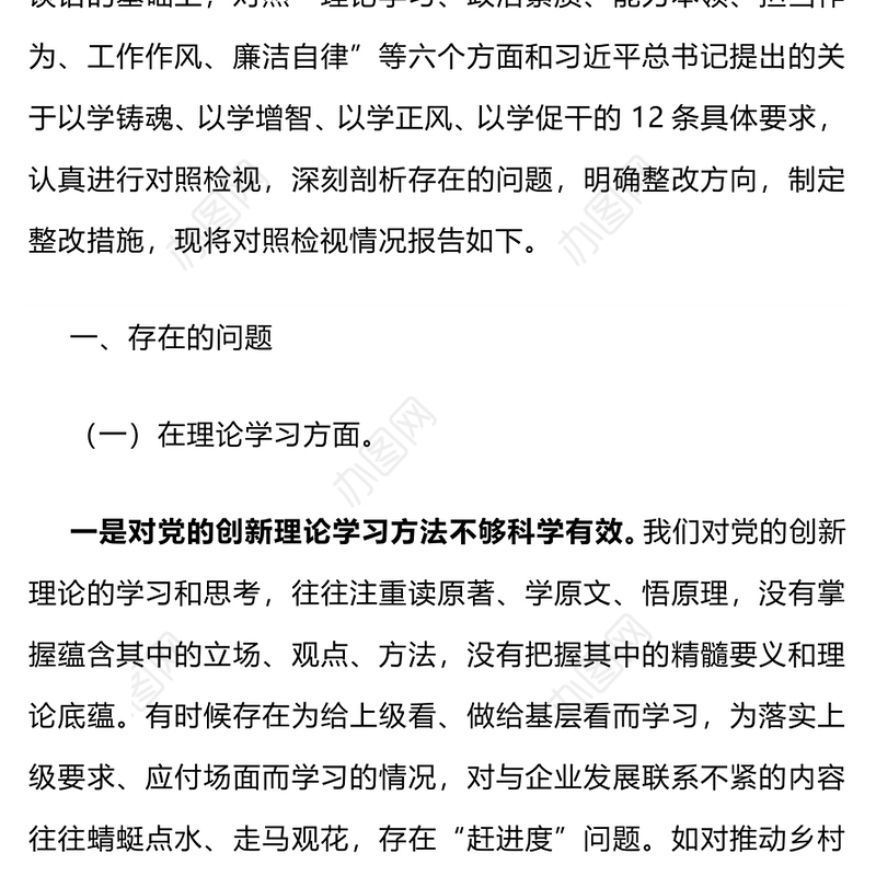 领导班子主题教育专题民主生活会对照检查基层党建活动发言PPT模板(讲稿)