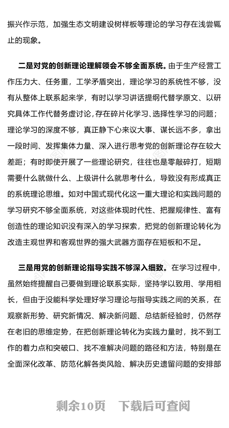 领导班子主题教育专题民主生活会对照检查基层党建活动发言PPT模板(讲稿)