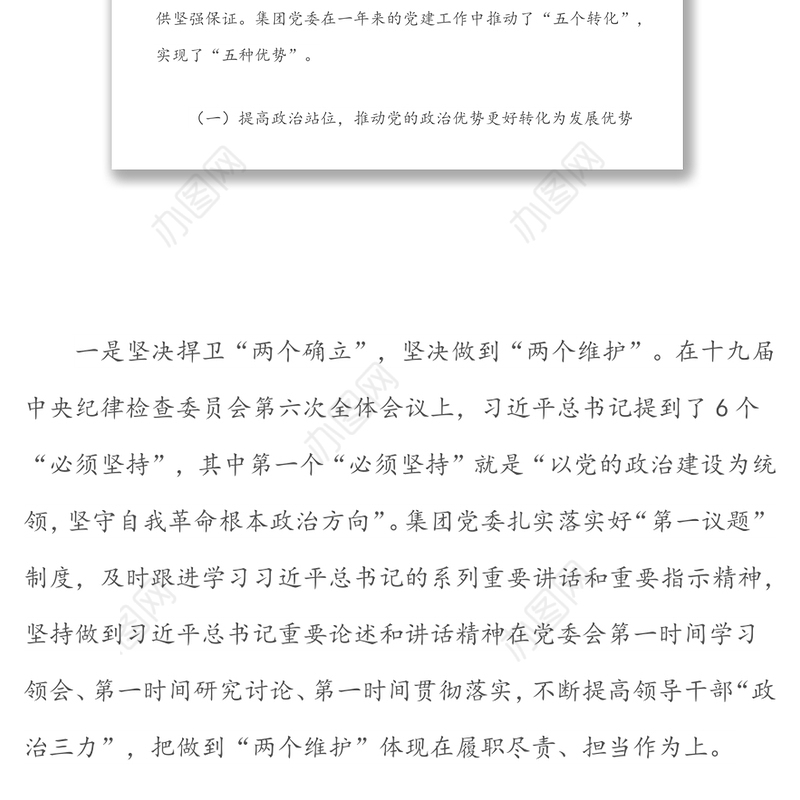 在集团2022年度全面从严治党工作会议上的工作报告