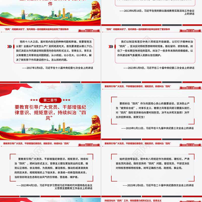 持续深化纠治四风PPT总书记部分重要论述课件下载