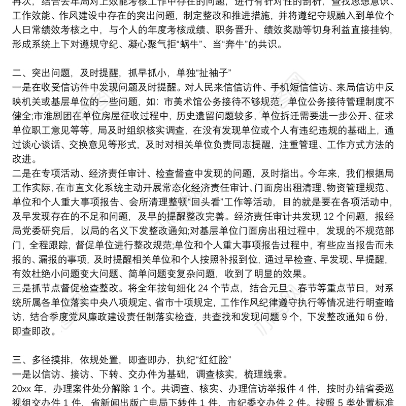 镇纪委有关开展审查调查安全工作自查自纠报告3篇