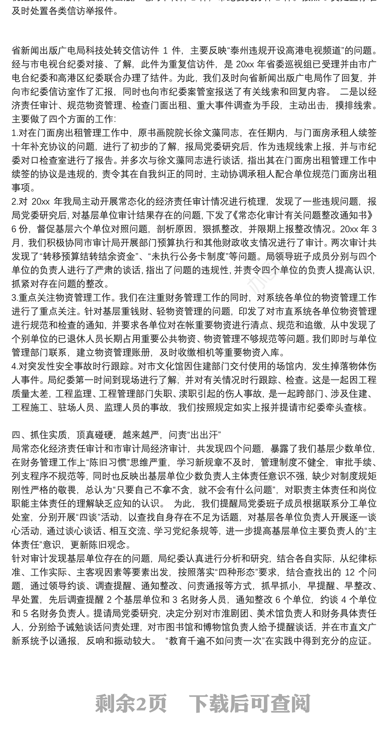 镇纪委有关开展审查调查安全工作自查自纠报告3篇