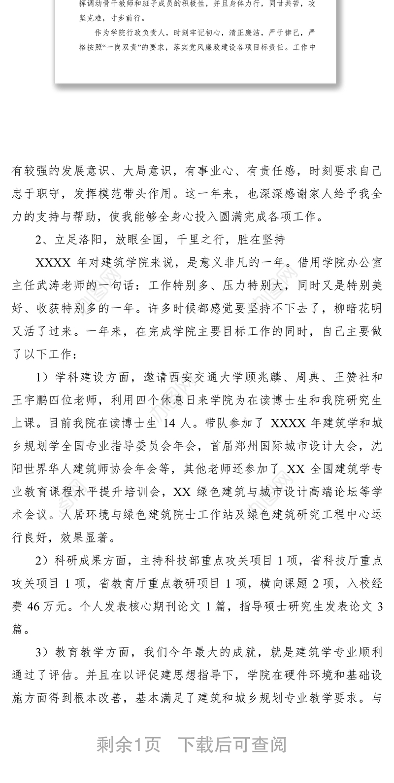 2021XXXX年建筑学院院长述职述廉述学总结报告