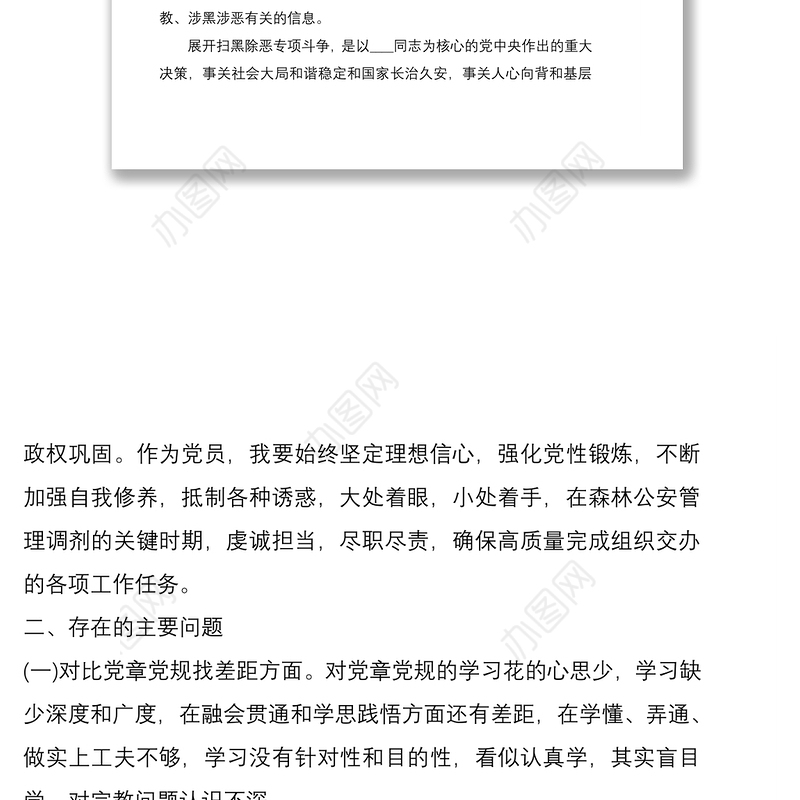 2021“坚定理想信念严守党纪党规”专题党员组织生活会个人对照检查材料（含实施方案）