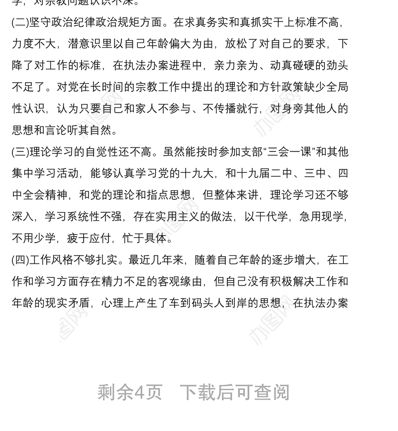 2021“坚定理想信念严守党纪党规”专题党员组织生活会个人对照检查材料（含实施方案）