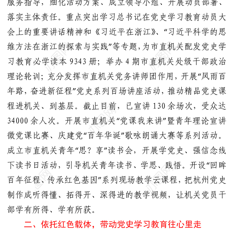 2021市直机关工委党史学习教育进展情况汇报