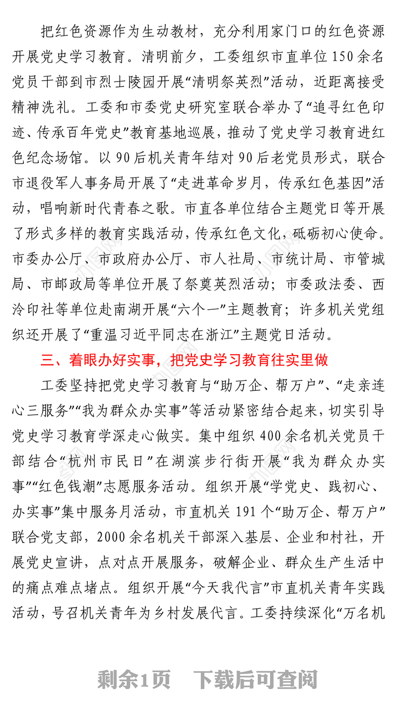 2021市直机关工委党史学习教育进展情况汇报
