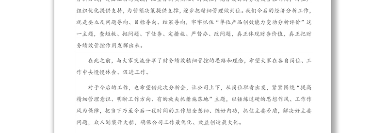董事长在公司一季度经济活动分析会上的讲话