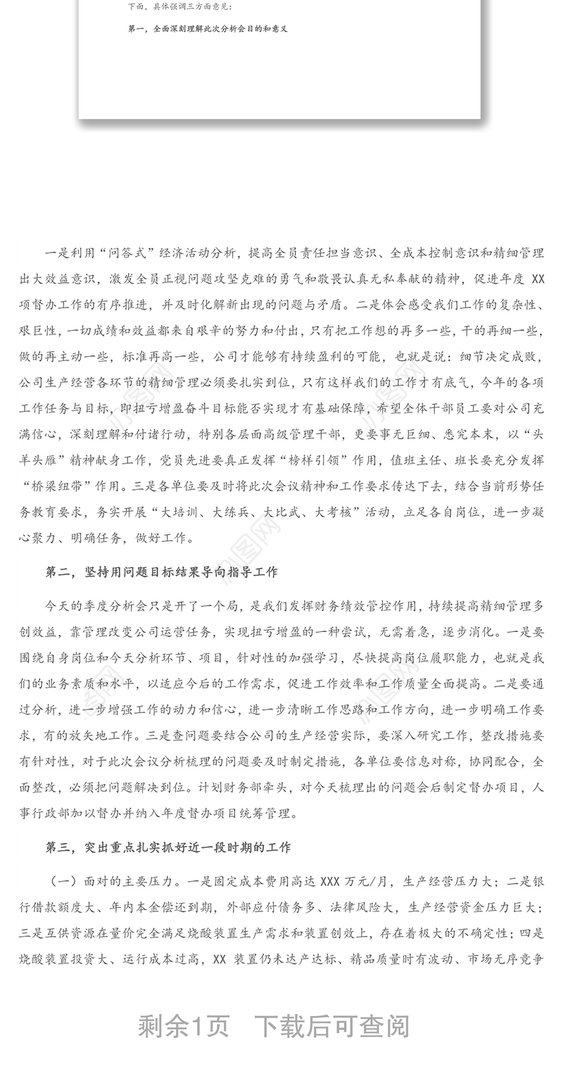 董事长在公司一季度经济活动分析会上的讲话