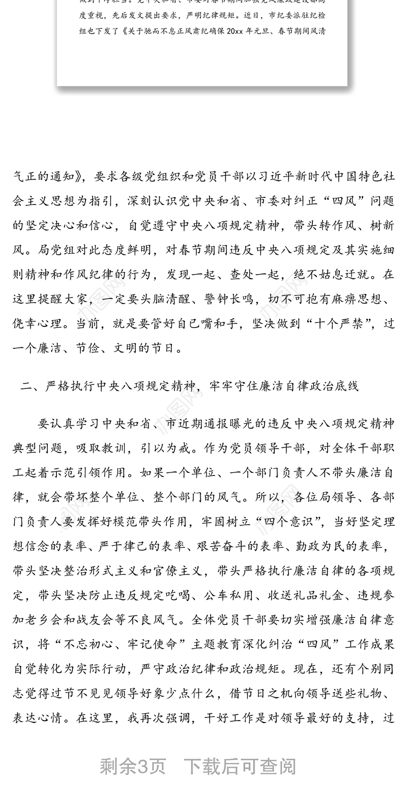 在春节前集体廉政谈话暨工作部署会议上的讲话（1）