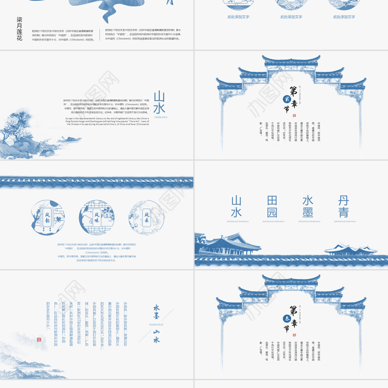 中国风山水水墨模板