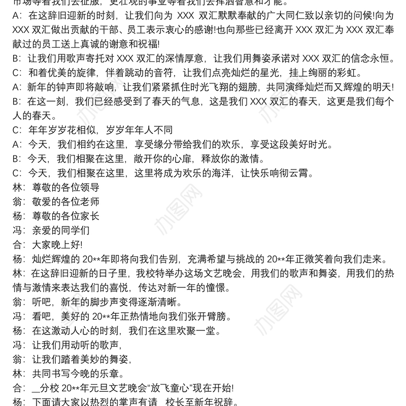 关于元旦主持开场白多篇_庆元旦文艺汇演主持词2021【多篇】