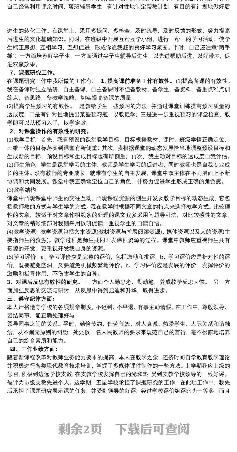 教师年度考核个人工作总结范文3篇