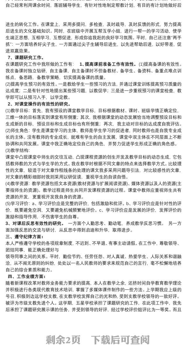 教师年度考核个人工作总结范文3篇