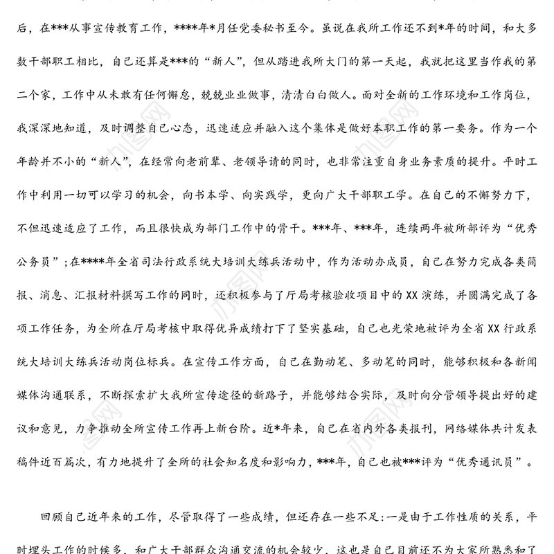 干部竞聘上岗演讲稿范文(三篇)