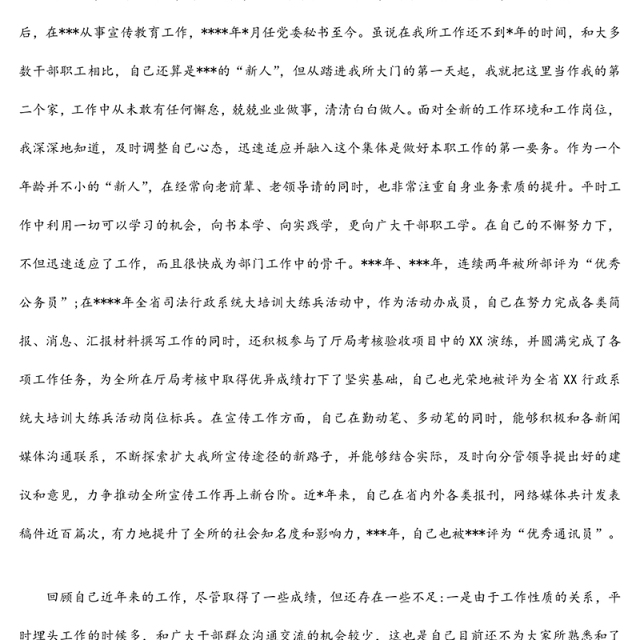 干部竞聘上岗演讲稿范文(三篇)