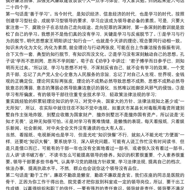 在医院中层干部集体廉政谈话会上的讲话稿